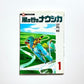 風の谷のナウシカ 〈１〉 フィルムコミック Nausicaä of the Valley of the Wind Vol.1