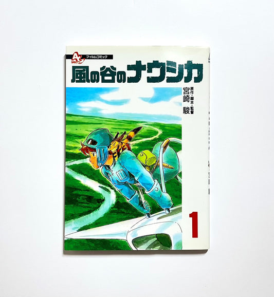 風の谷のナウシカ 〈１〉 フィルムコミック Nausicaä of the Valley of the Wind Vol.1