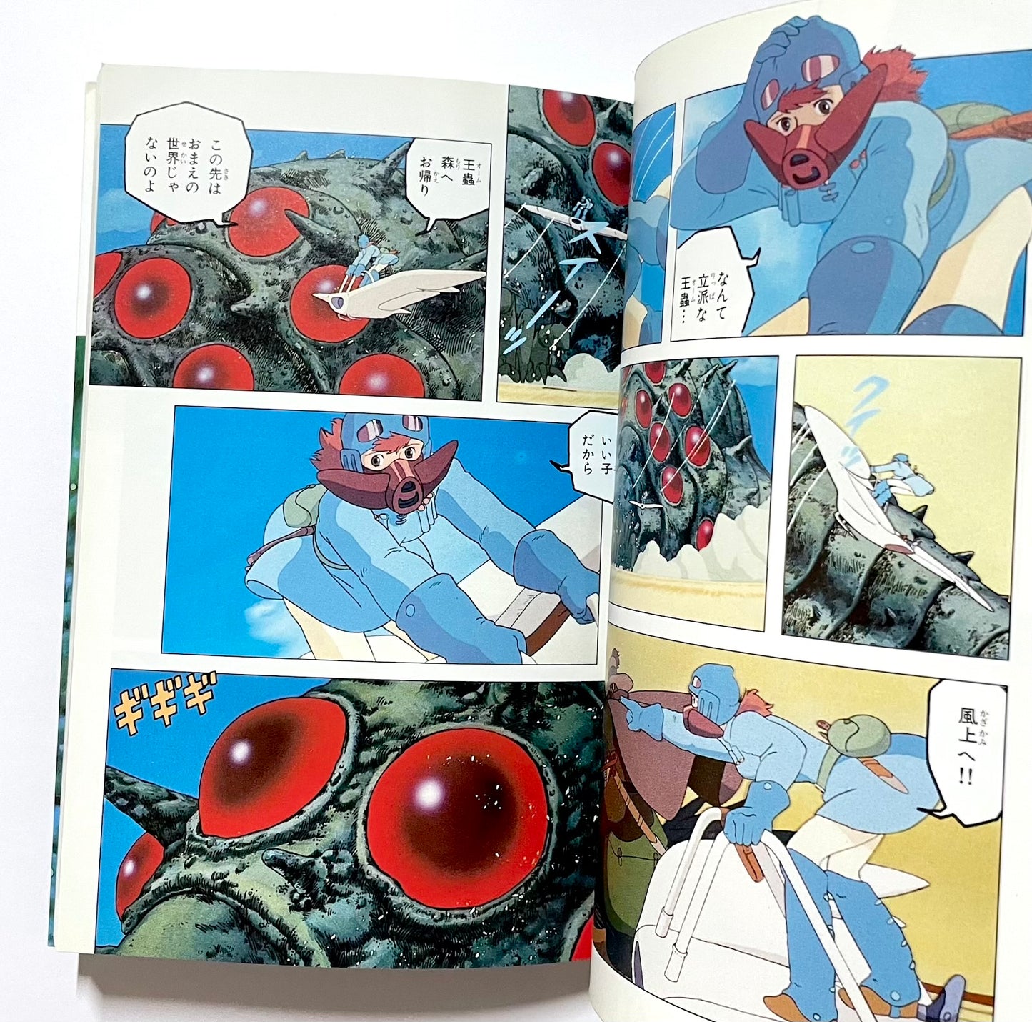 風の谷のナウシカ 〈１〉 フィルムコミック Nausicaä of the Valley of the Wind Vol.1