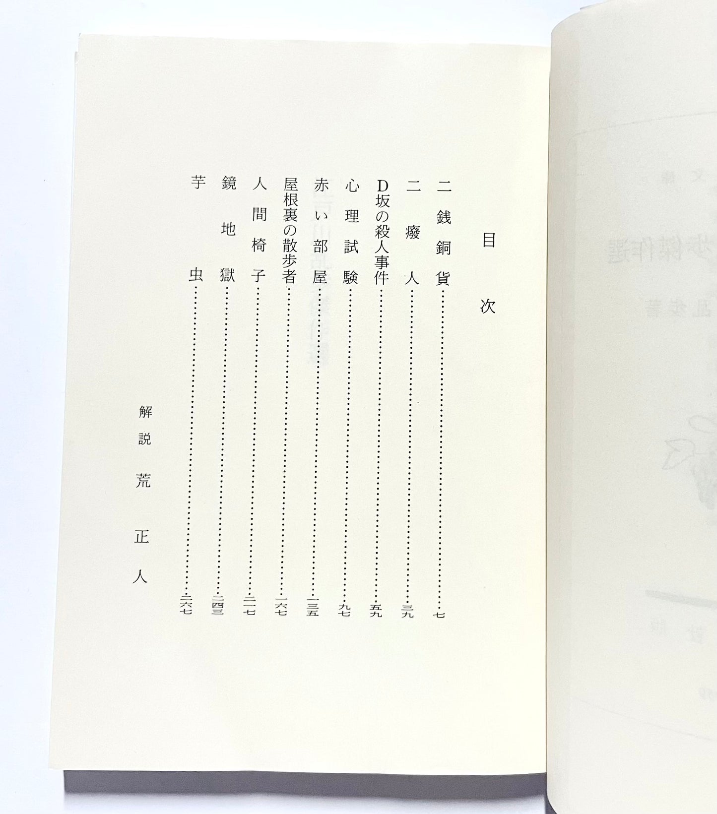 江戸川乱歩傑作選（Edogawa Rampo Collection of Masterpieces）