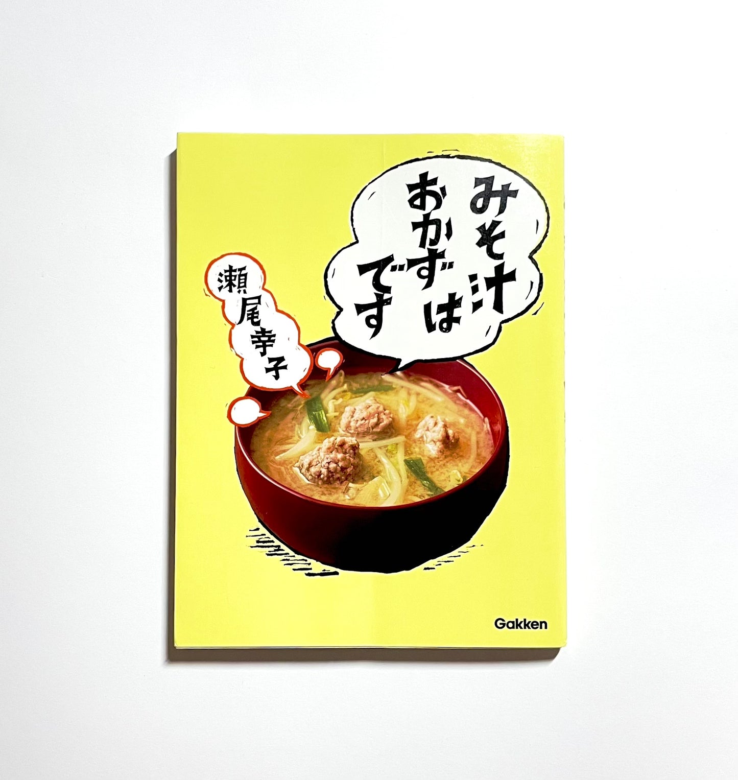 みそ汁はおかずです