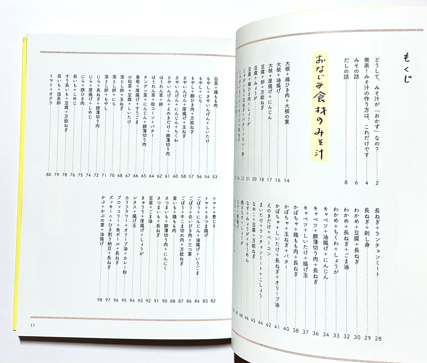 みそ汁はおかずです