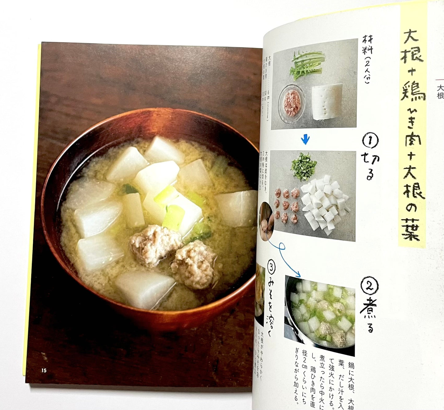 みそ汁はおかずです