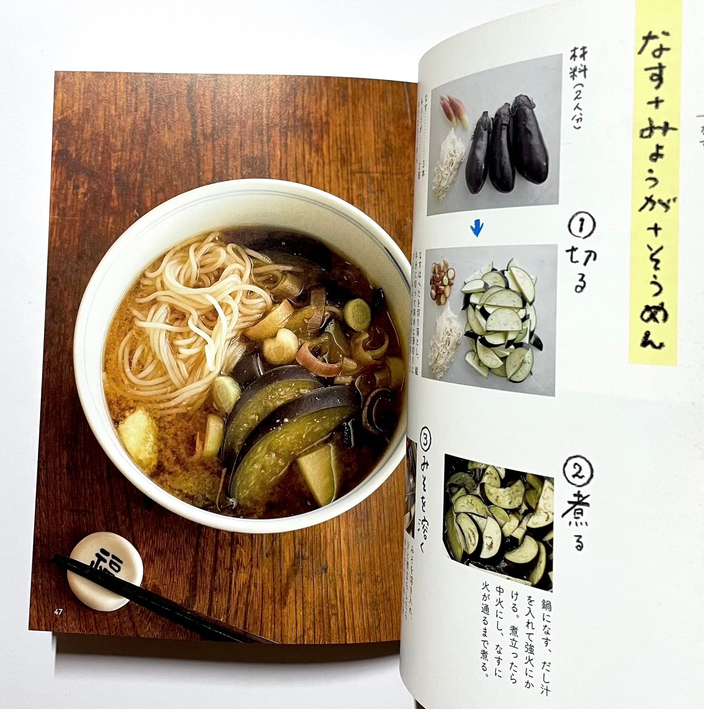 みそ汁はおかずです