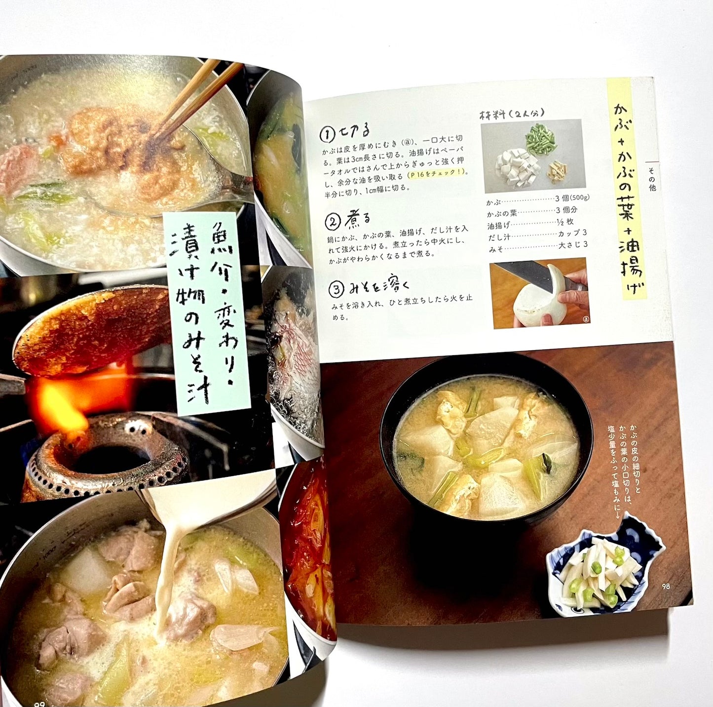 みそ汁はおかずです