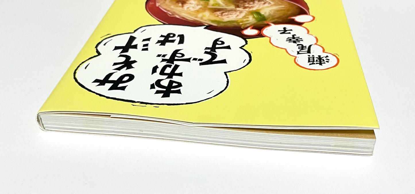 みそ汁はおかずです