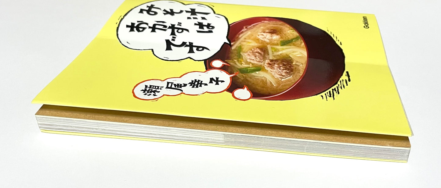 みそ汁はおかずです