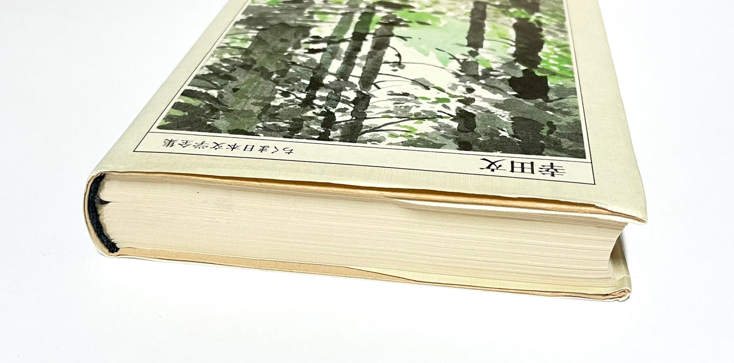 幸田文 ちくま日本文学全集051 / Aya Koda - Chikuma Japanese Literature Collection 051