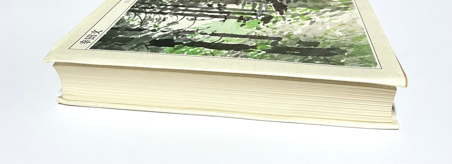 幸田文 ちくま日本文学全集051 / Aya Koda - Chikuma Japanese Literature Collection 051