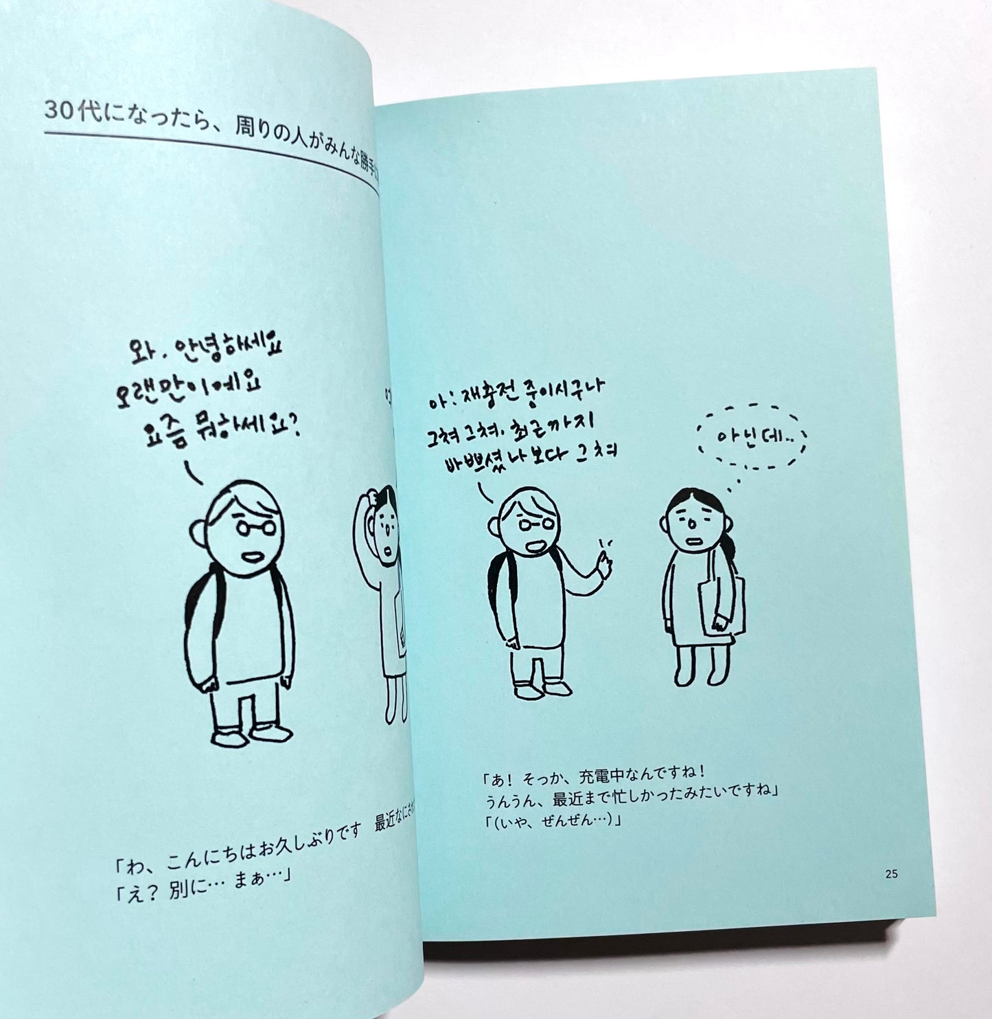 私が30代になった