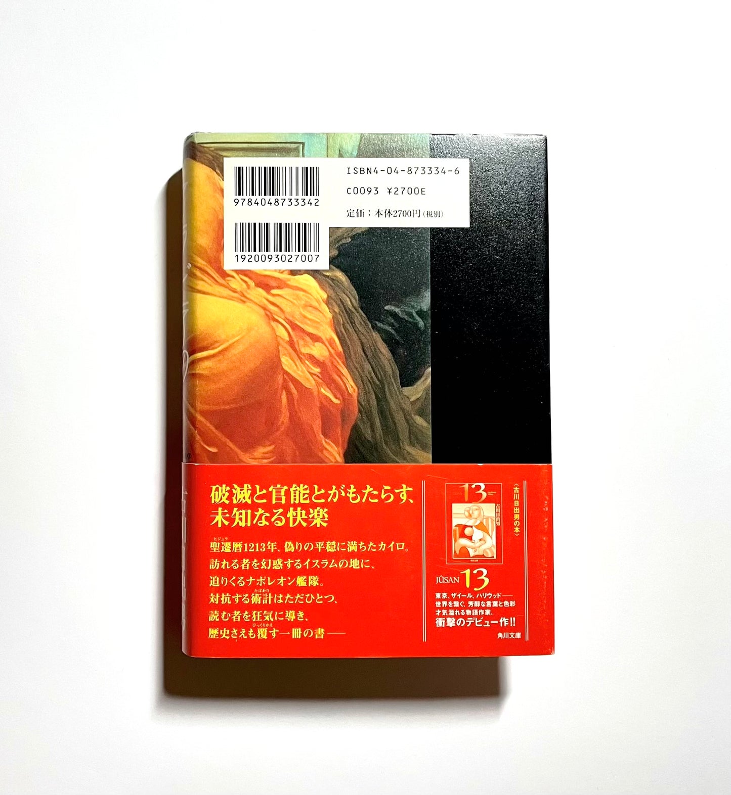 アラビアの夜の種族