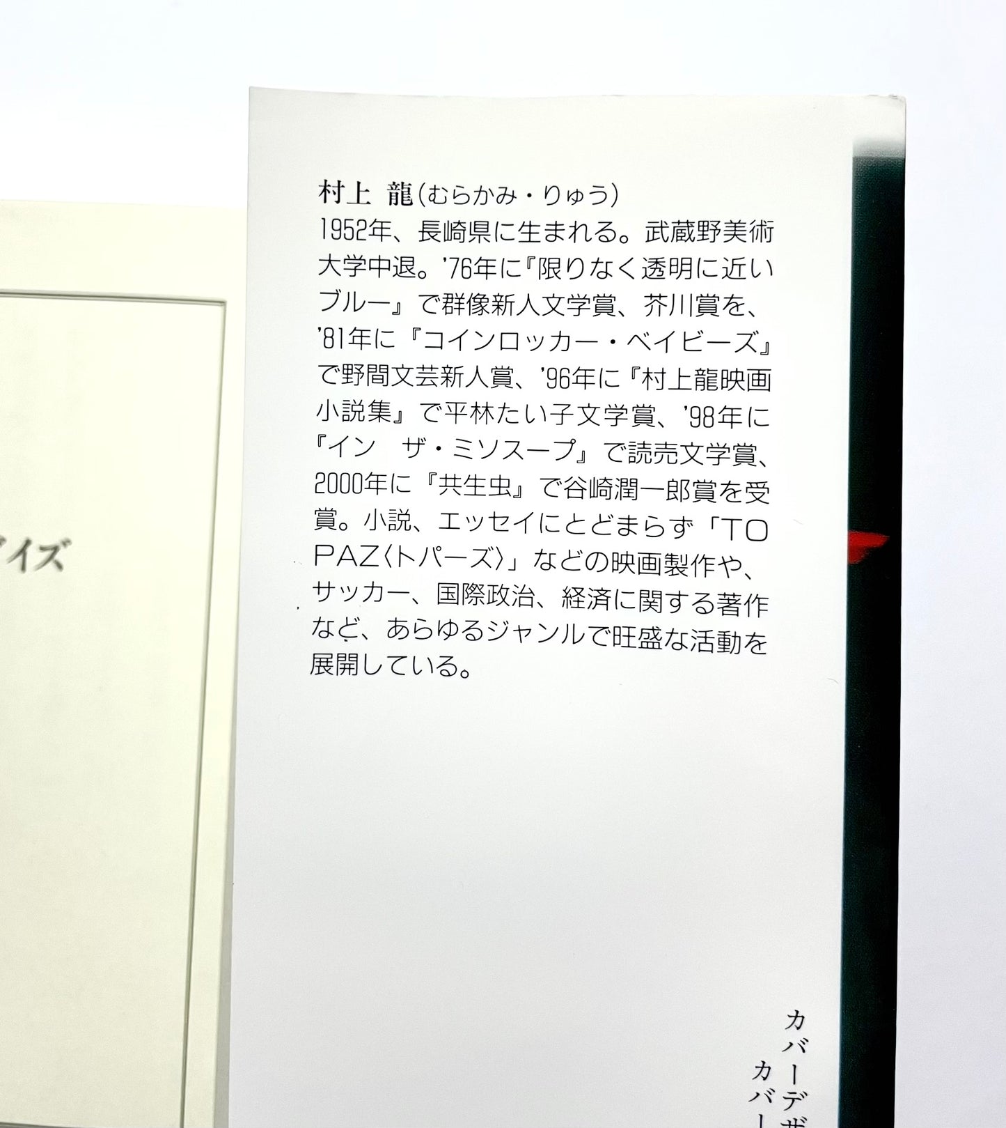 Strange Days (ストレンジ・デイズ)  / Ryu Murakami – Japanese Edition
