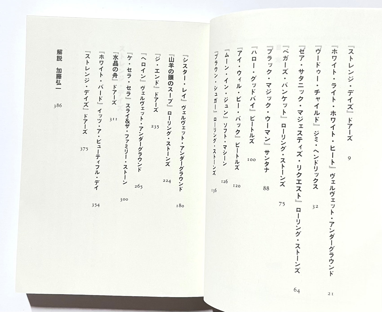 Strange Days (ストレンジ・デイズ)  / Ryu Murakami – Japanese Edition