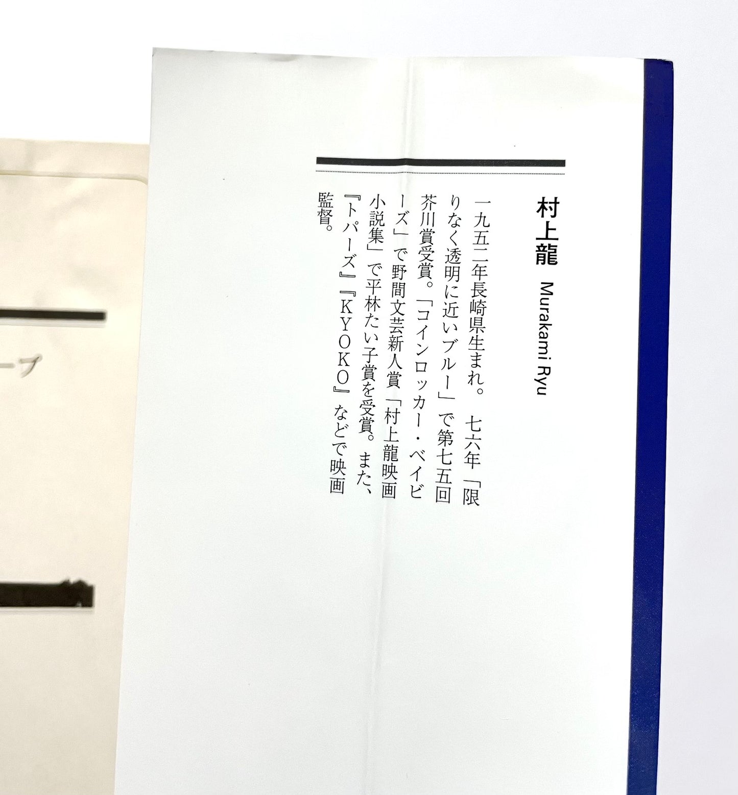 In the Miso Soup (イン・ザ・ミソスープ) / Ryu Murakami – Japanese Edition