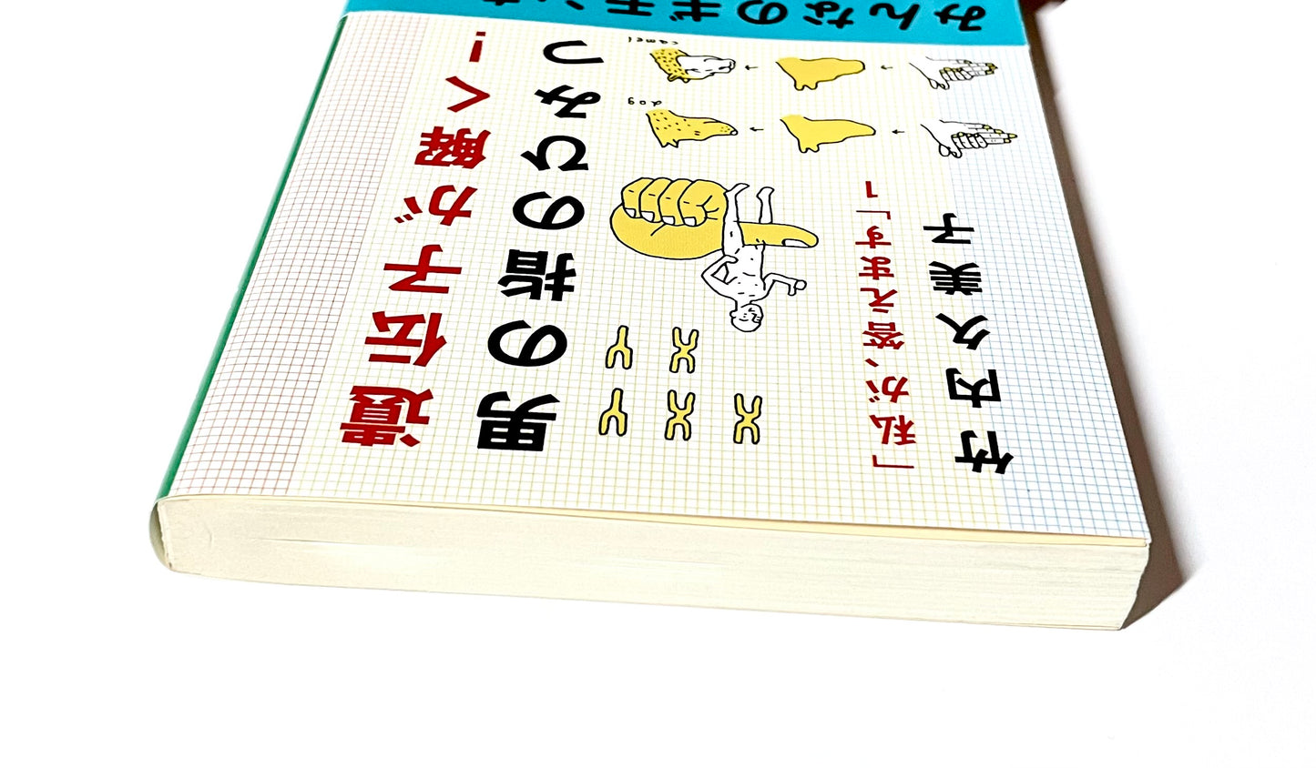 遺伝子が解く！男の指のひみつ - 私が、答えます１