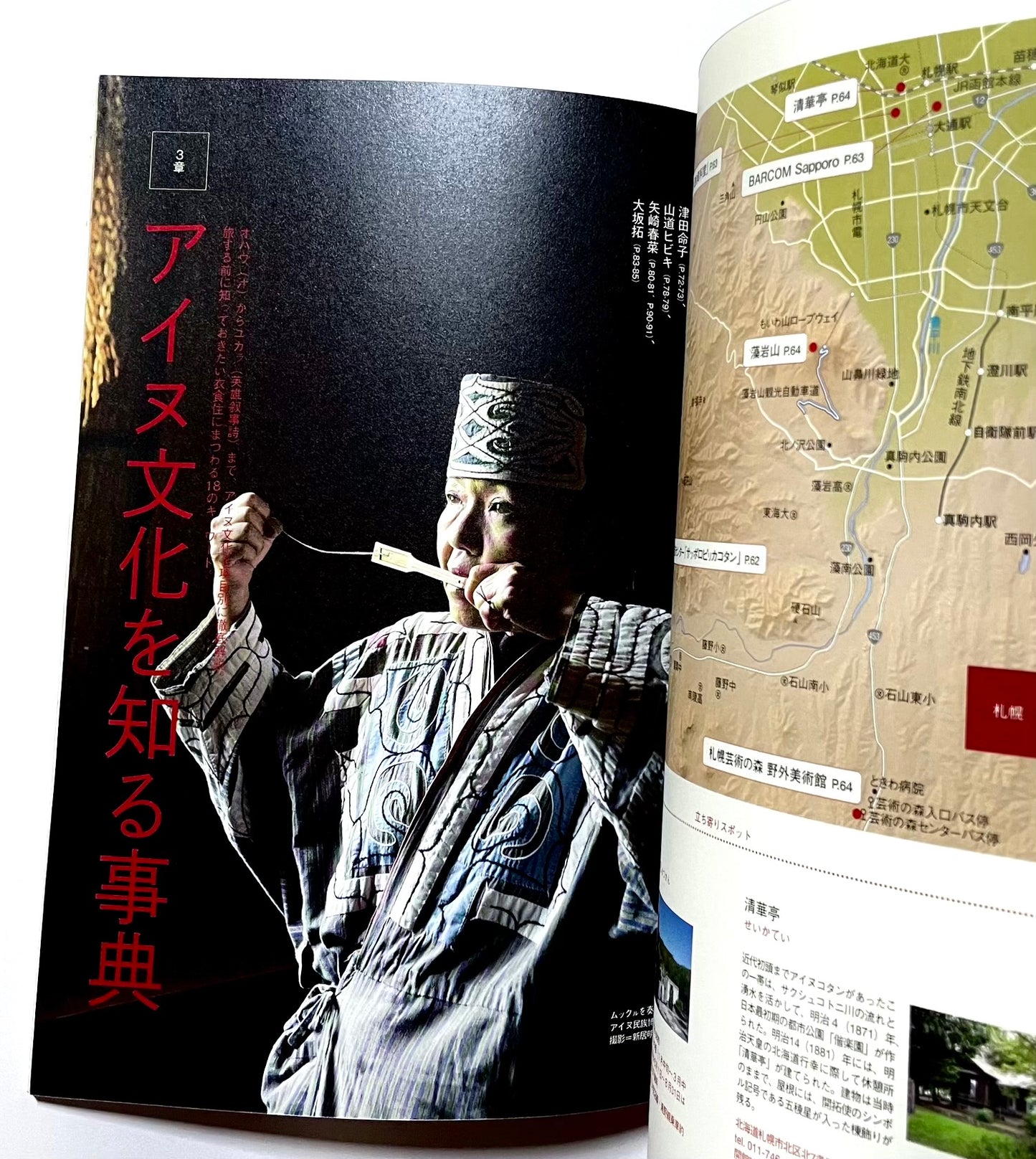 アイヌの世界を旅する (別冊太陽 太陽の地図帖 28) – A Journey through the Ainu World with Photos and Maps