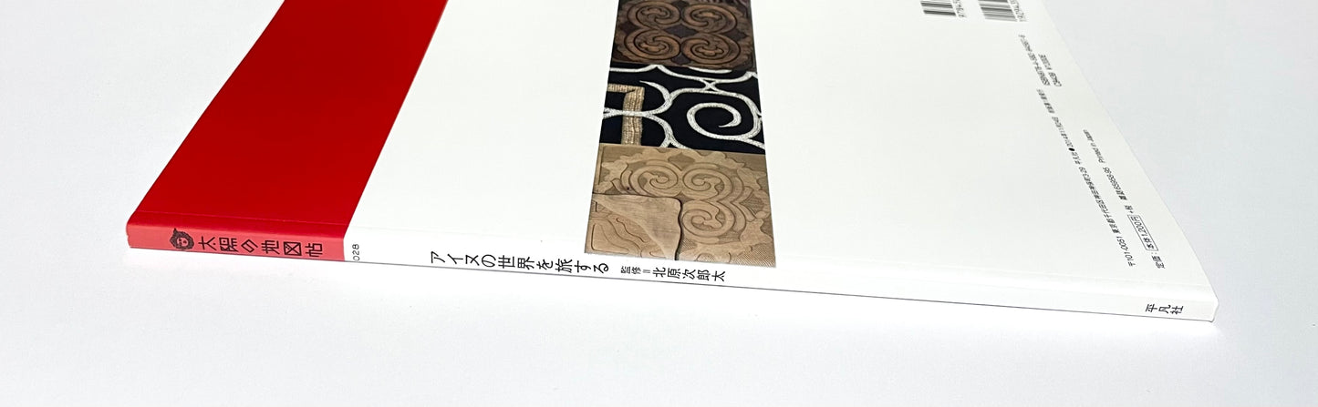 アイヌの世界を旅する (別冊太陽 太陽の地図帖 28) – A Journey through the Ainu World with Photos and Maps
