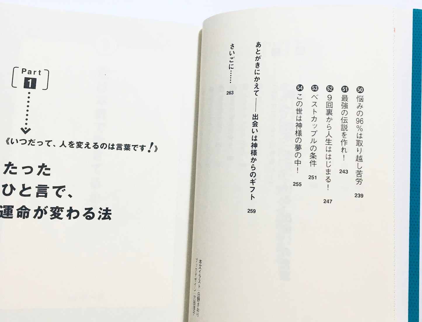 心にズドン!と響く運命の言葉