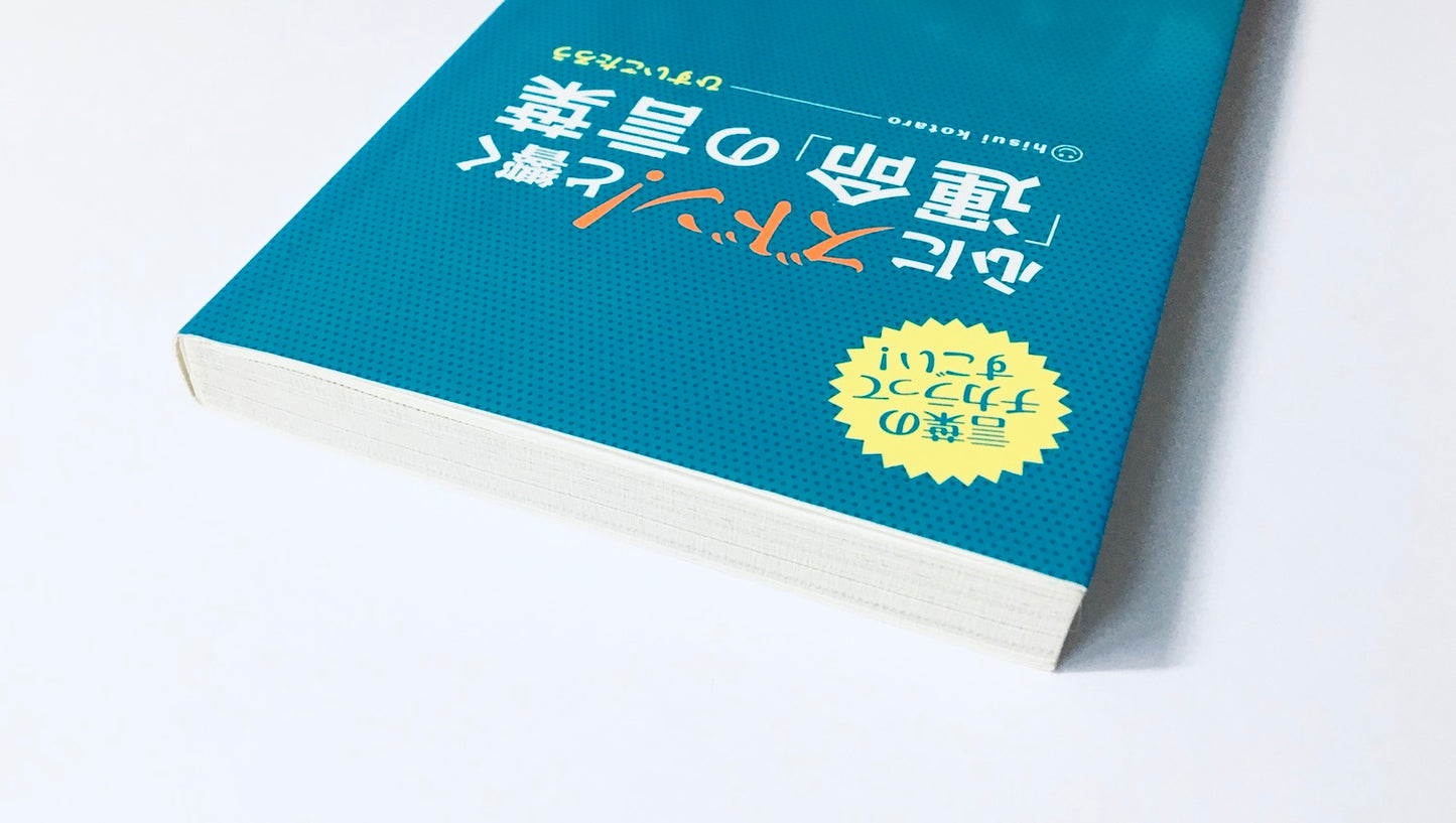 心にズドン!と響く運命の言葉