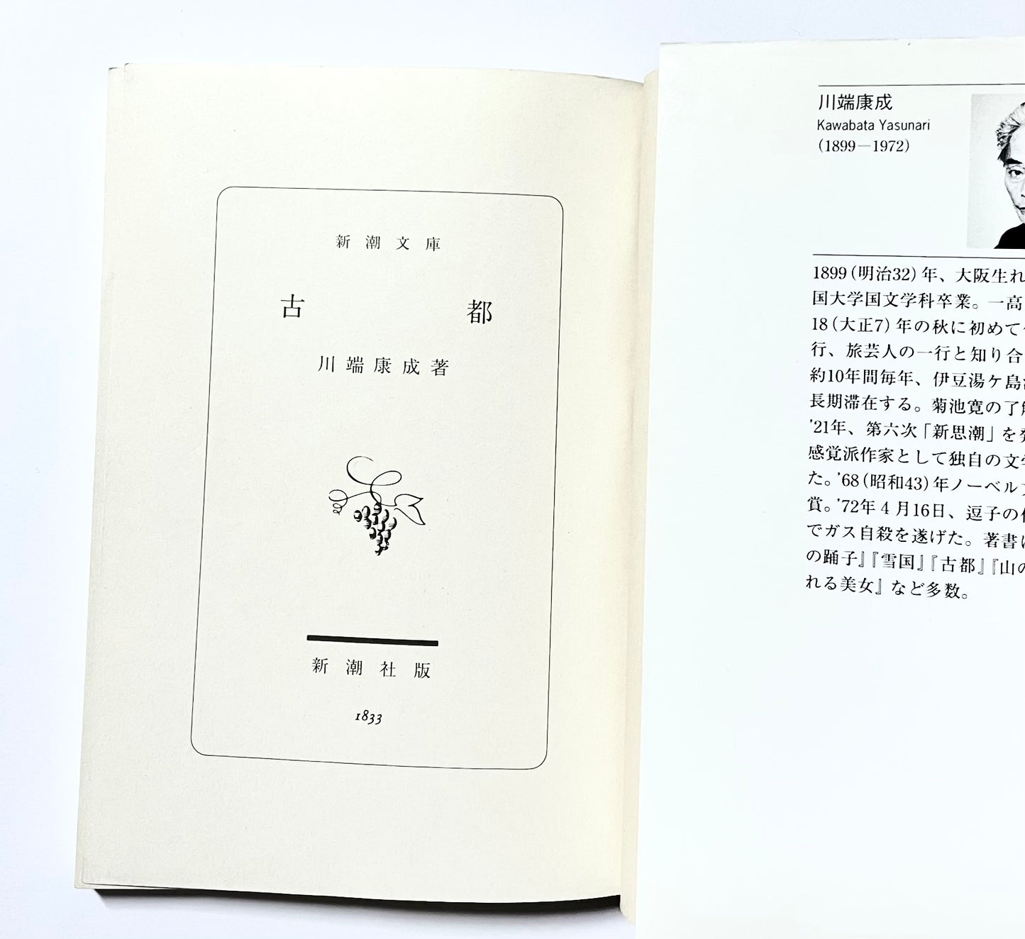 The Old Capital (古都) / Yasunari Kawabata – Japanese Edition