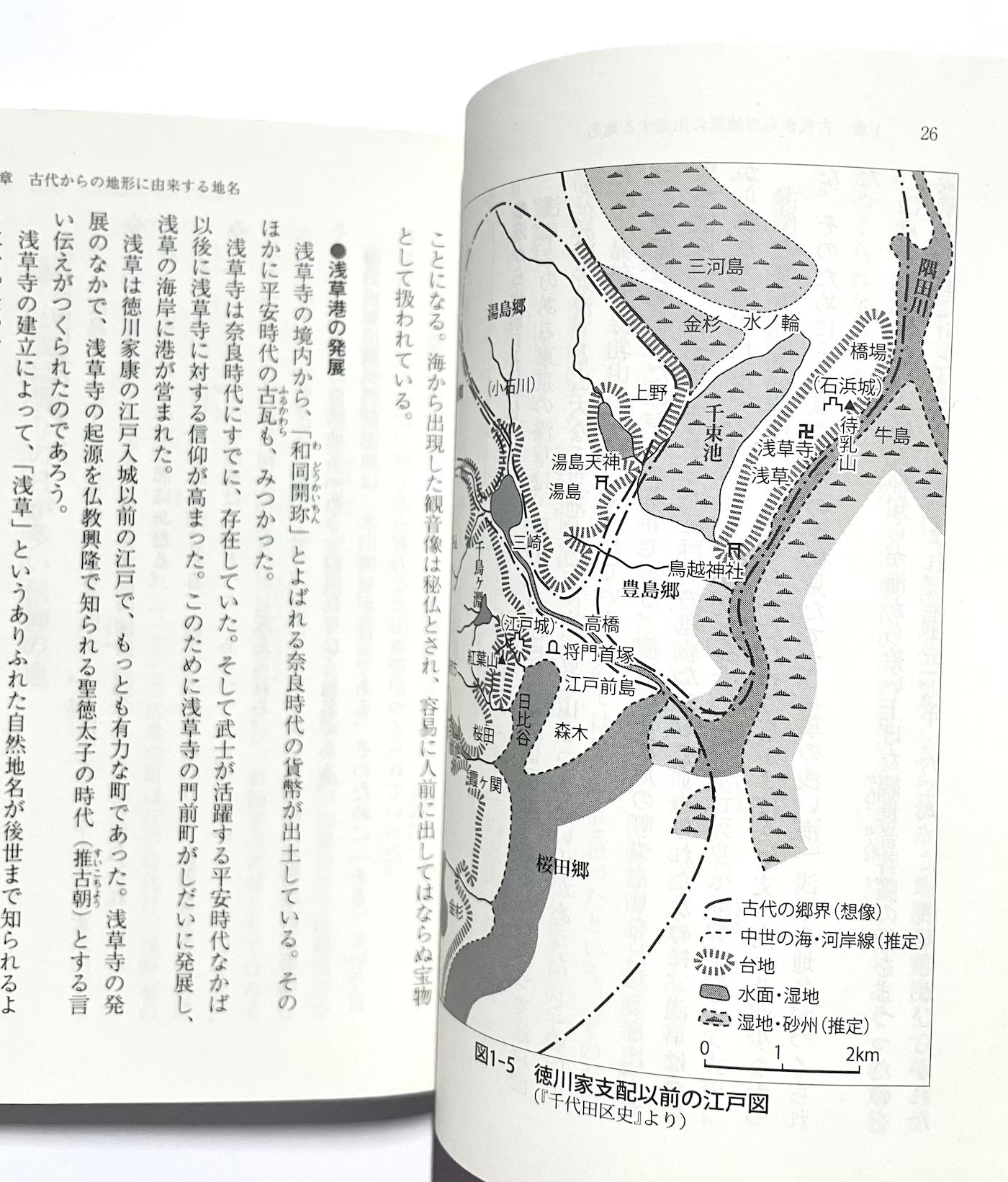 地名でわかるオモシロ日本史