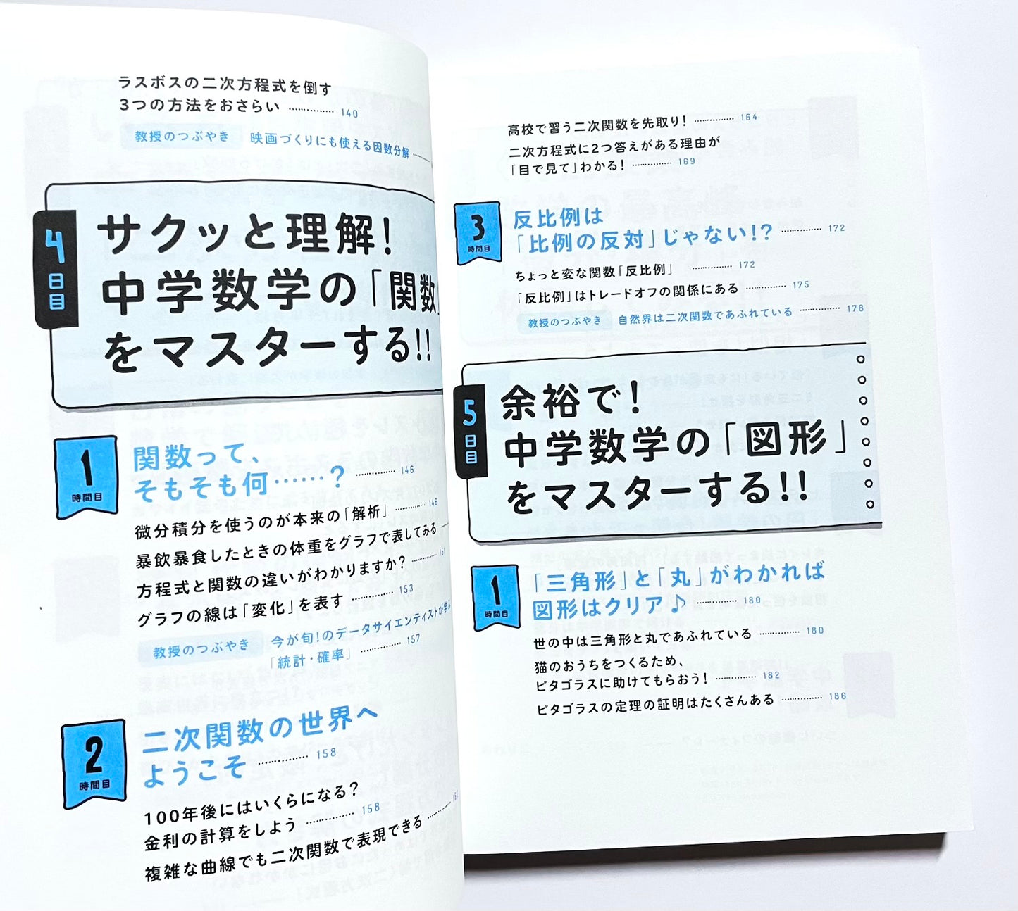 東大の先生!  文系の私に超わかりやすく数学を教えてください!