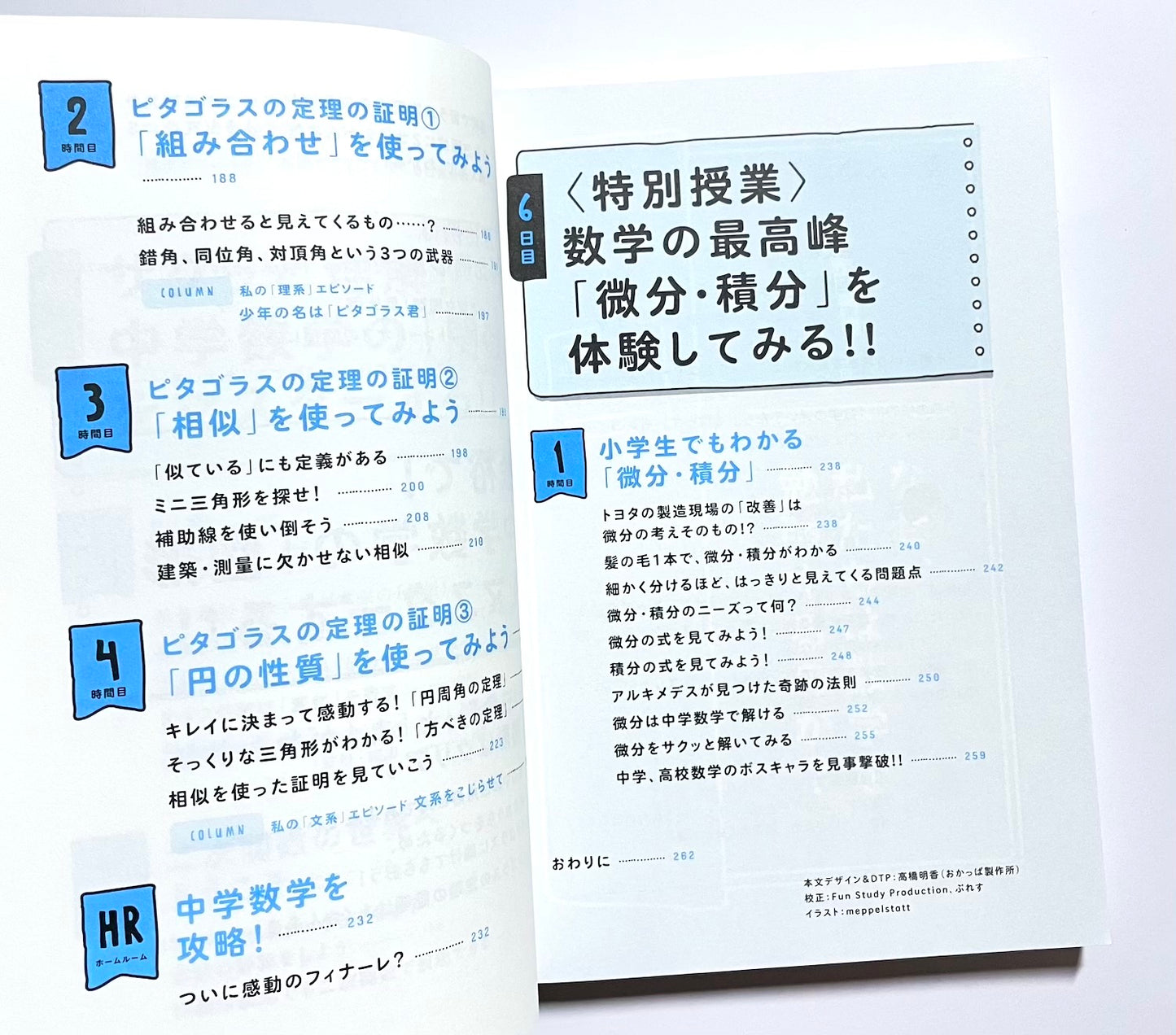 東大の先生!  文系の私に超わかりやすく数学を教えてください!