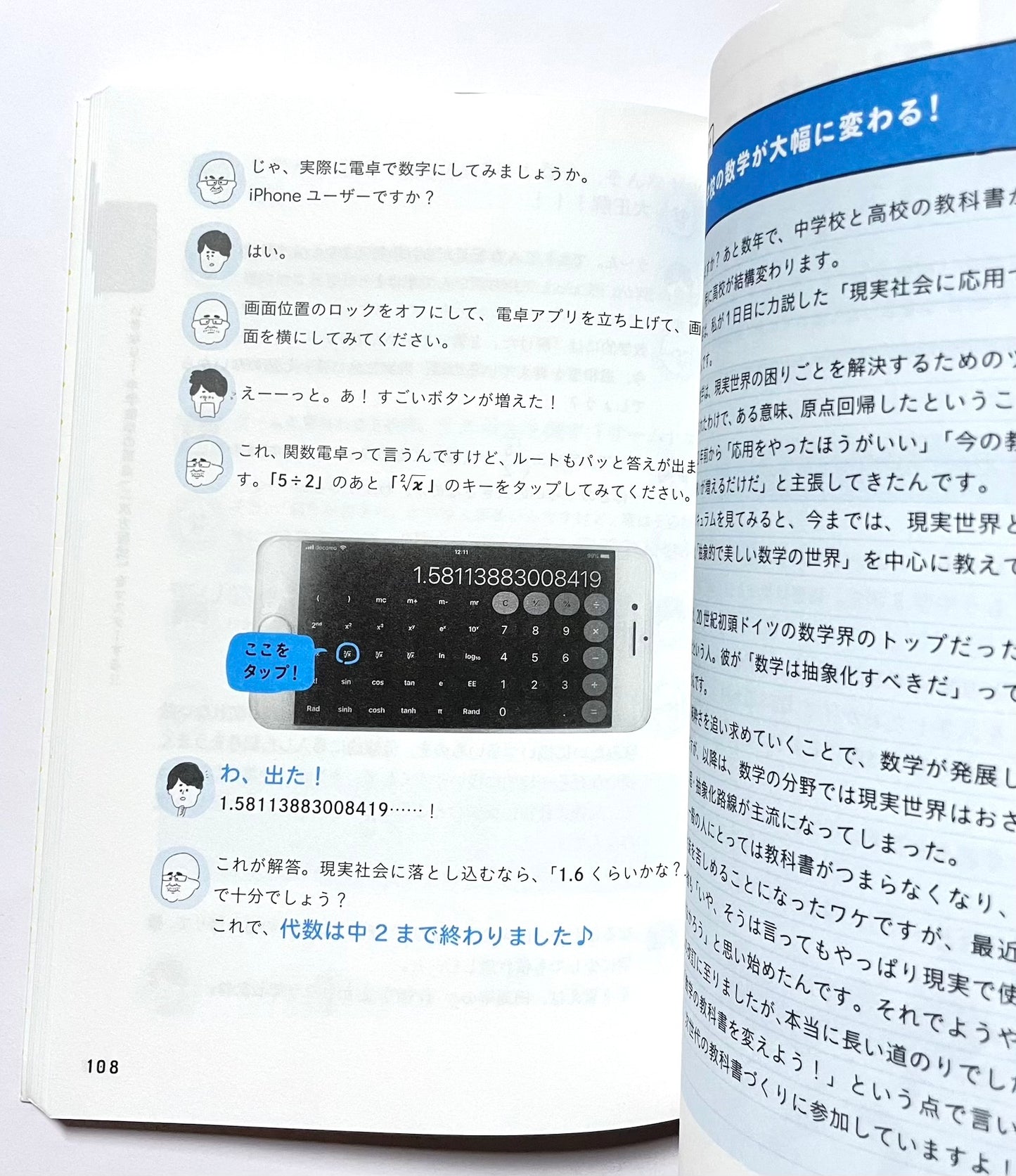 東大の先生!  文系の私に超わかりやすく数学を教えてください!