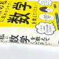 東大の先生!  文系の私に超わかりやすく数学を教えてください!