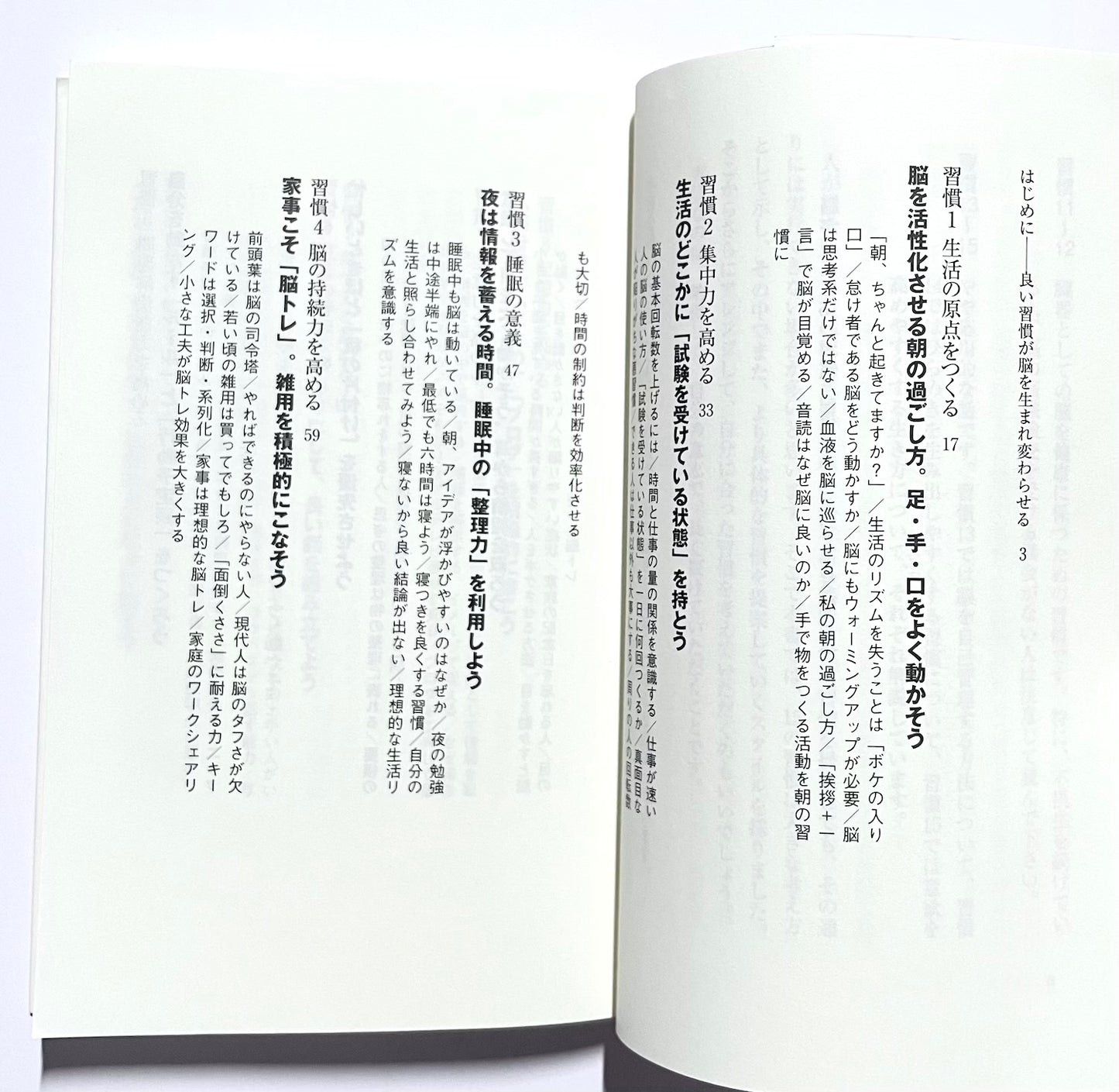 脳が冴える15の習慣 記憶・集中・思考力を高める