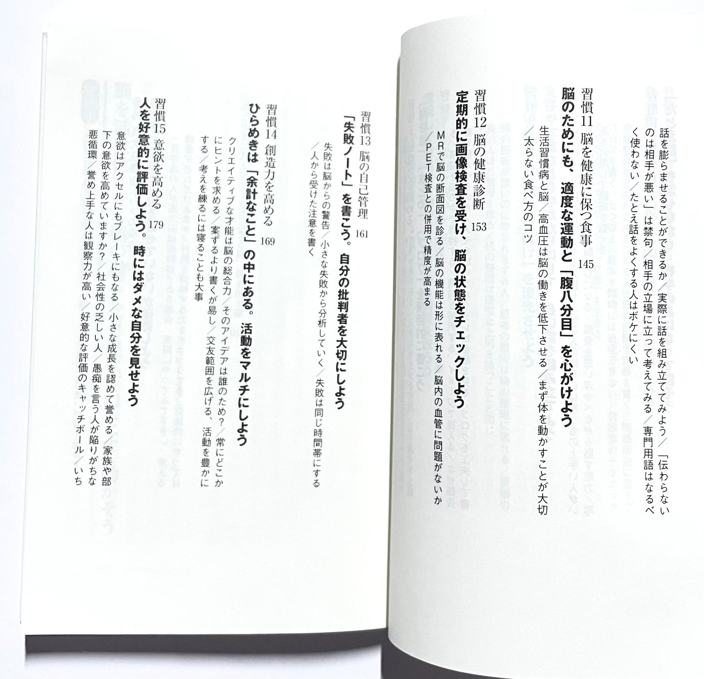 脳が冴える15の習慣 記憶・集中・思考力を高める