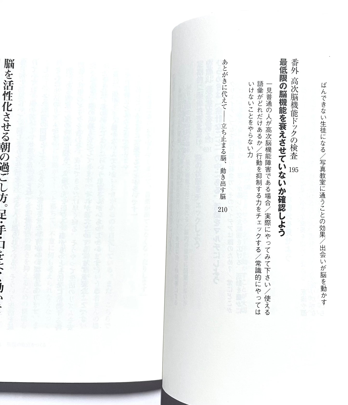 脳が冴える15の習慣 記憶・集中・思考力を高める