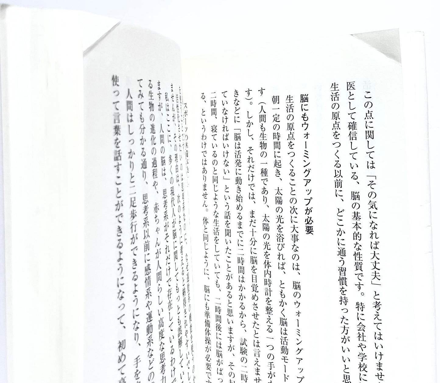 脳が冴える15の習慣 記憶・集中・思考力を高める