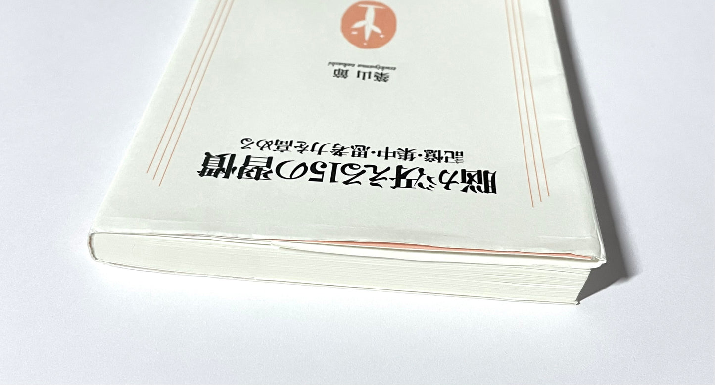 脳が冴える15の習慣 記憶・集中・思考力を高める