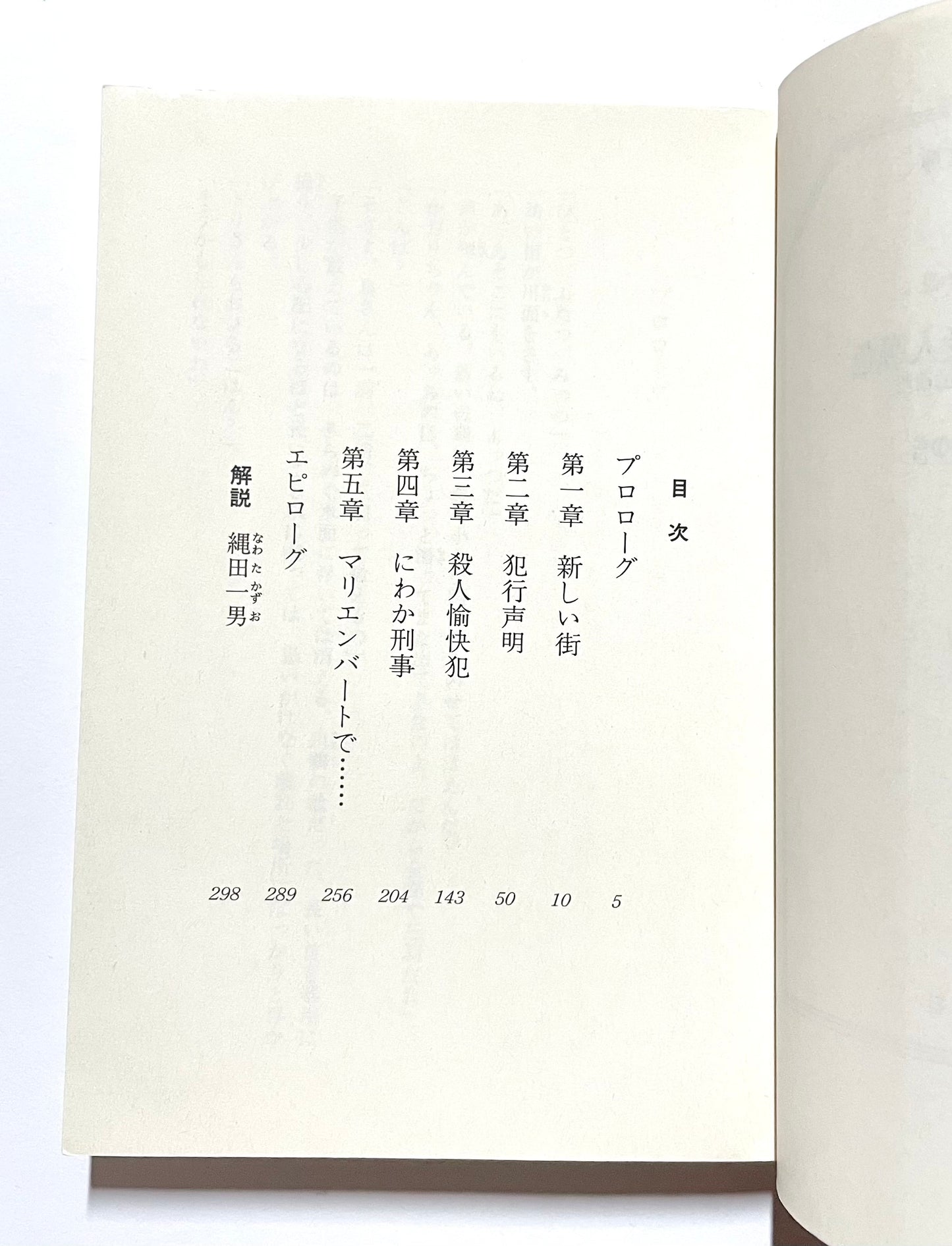 東京下町殺人暮色