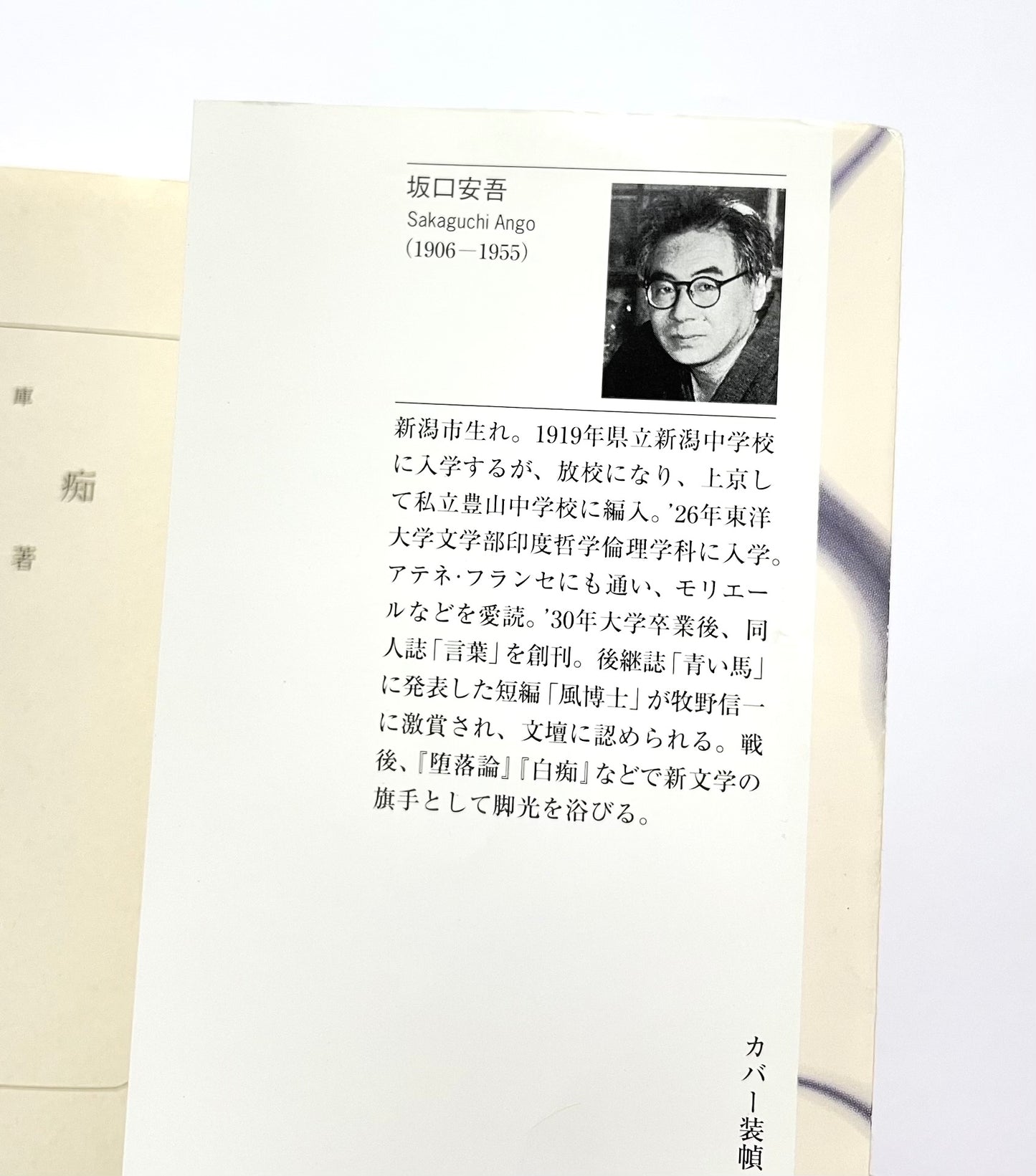 白痴