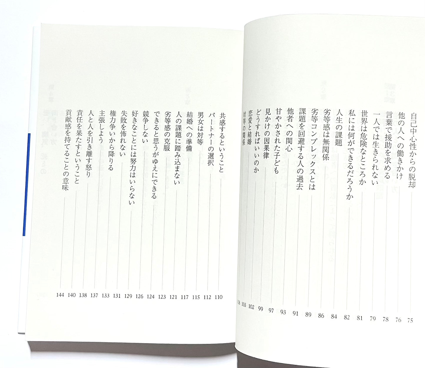 アドラー心理学 実践入門 -「生」「老」「病」「死」との向き合い方