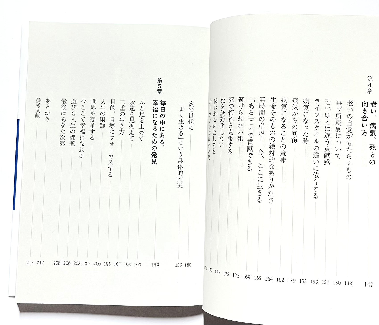 アドラー心理学 実践入門 -「生」「老」「病」「死」との向き合い方