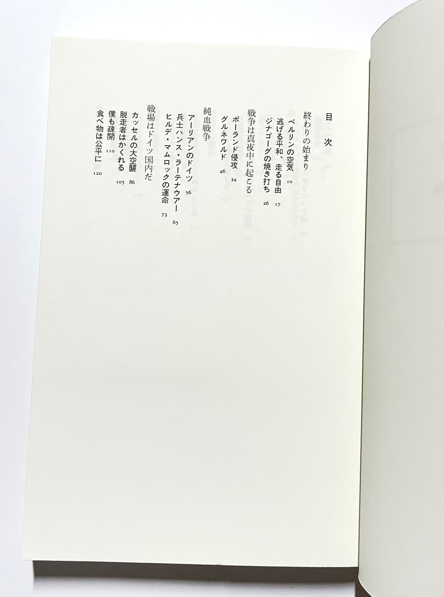 ベルリン戦争 (朝日選書 473)