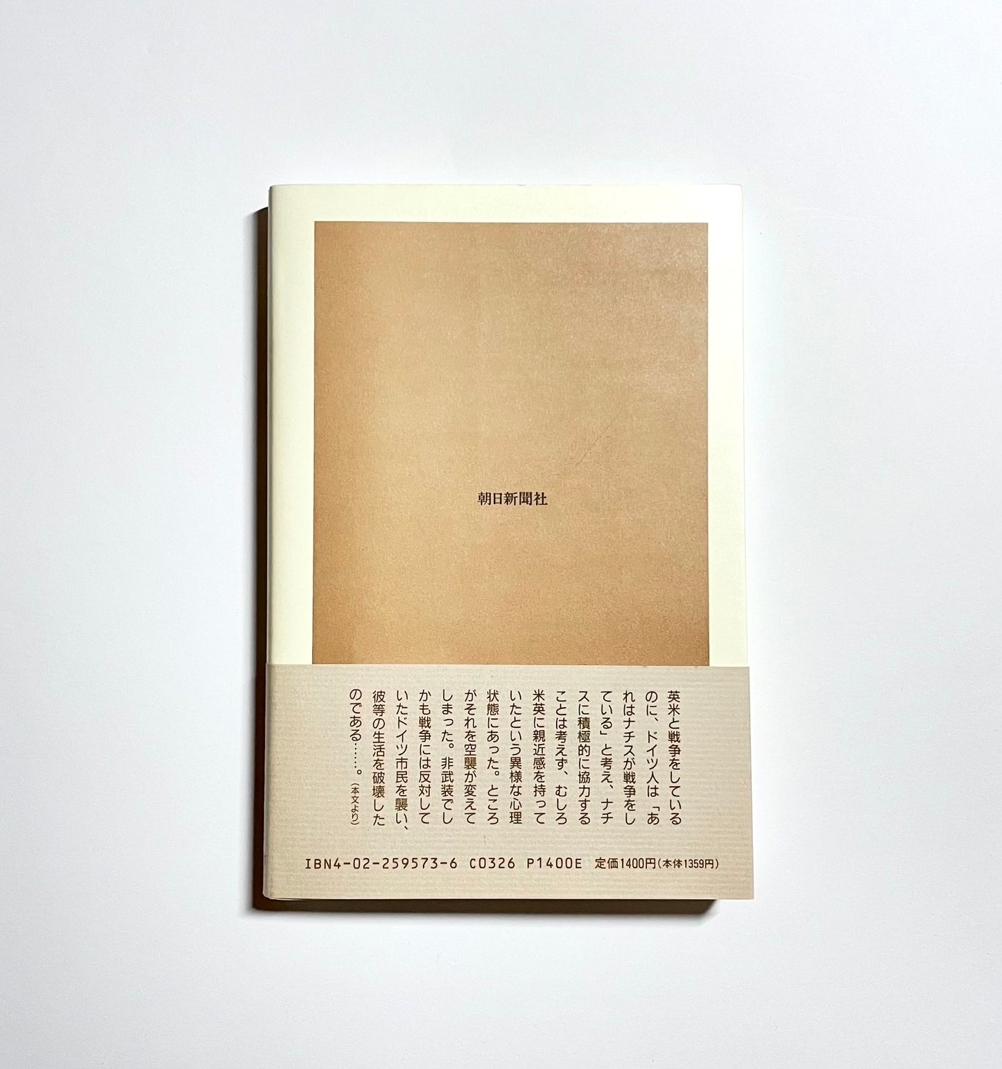 ベルリン戦争 (朝日選書 473)