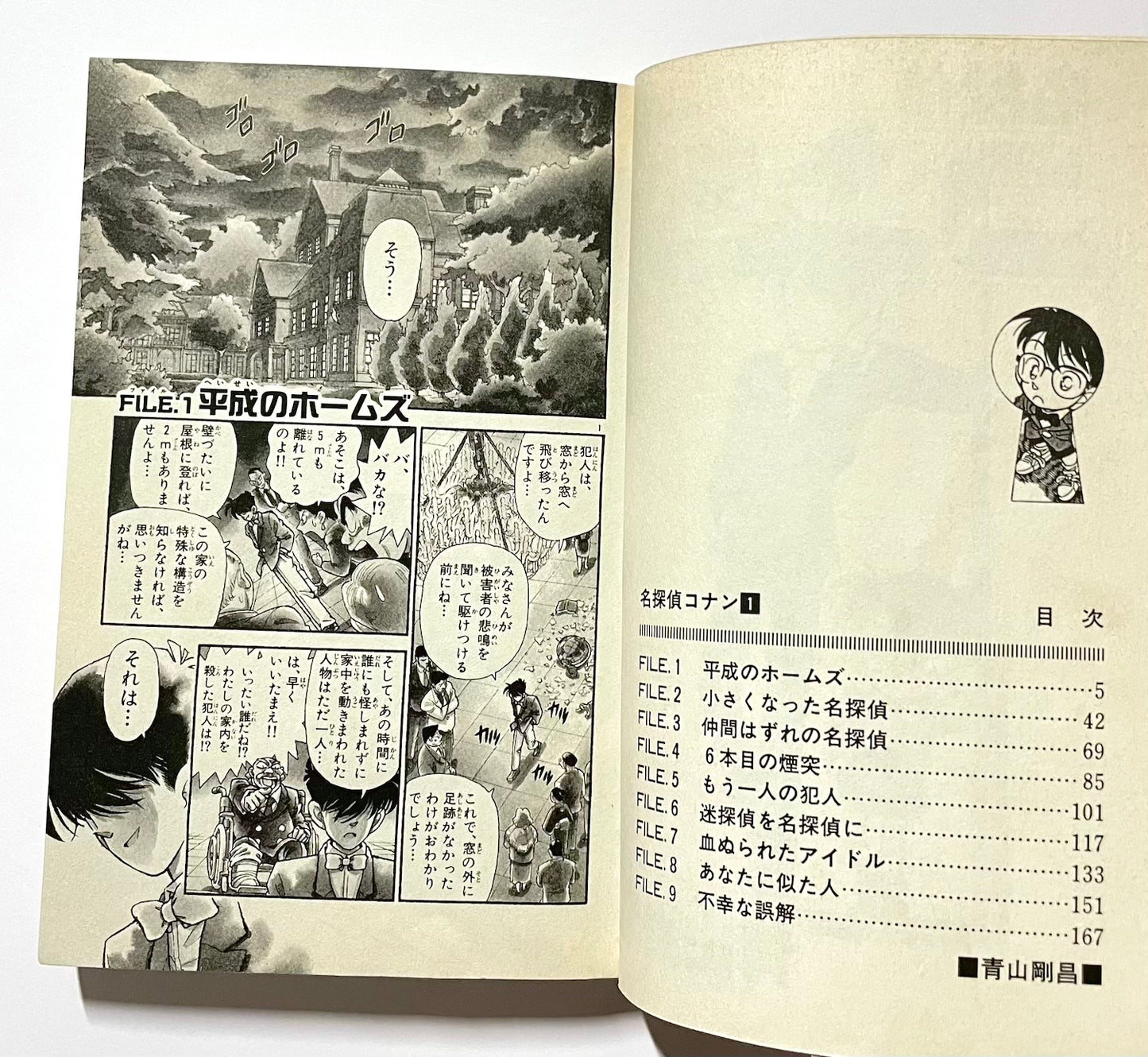名探偵コナン(1) / Detective Conan Vol. 1 – Japanese Edition