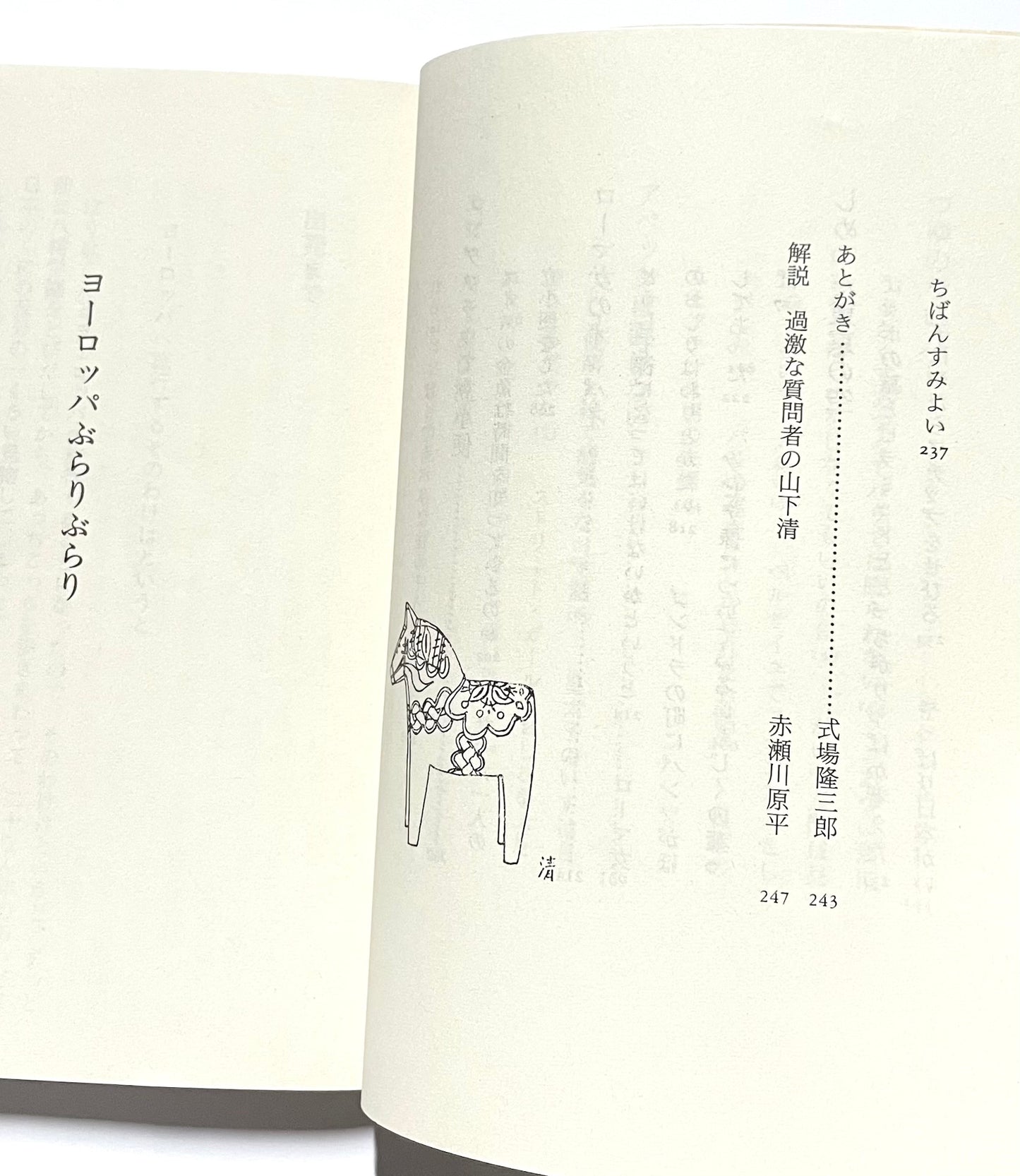 ヨーロッパぶらりぶらり