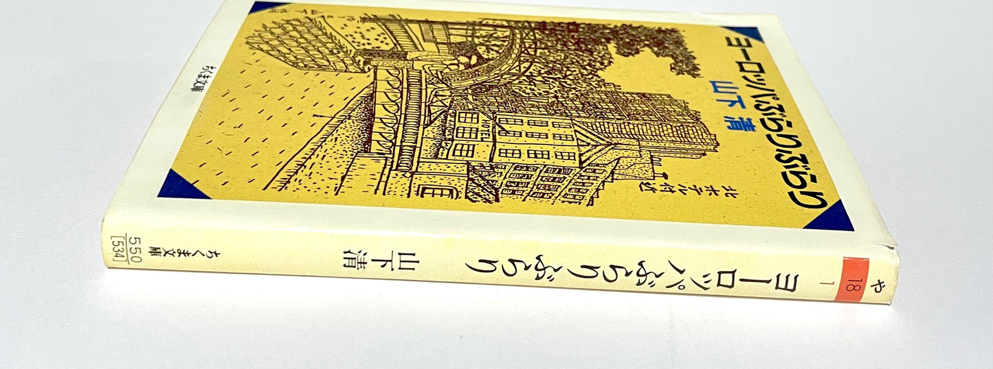 ヨーロッパぶらりぶらり