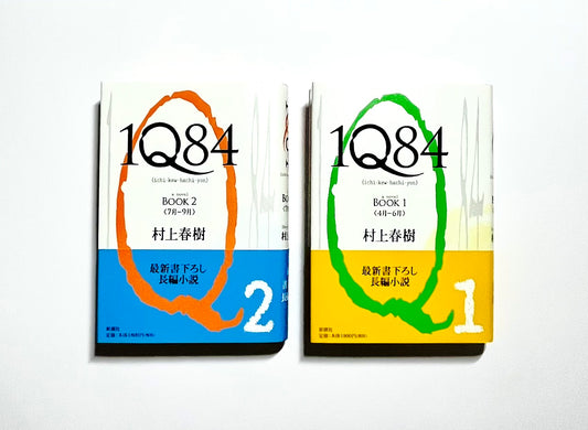 1Q84 BOOK 1 & 2 / Haruki Murakami – Japanese Edition