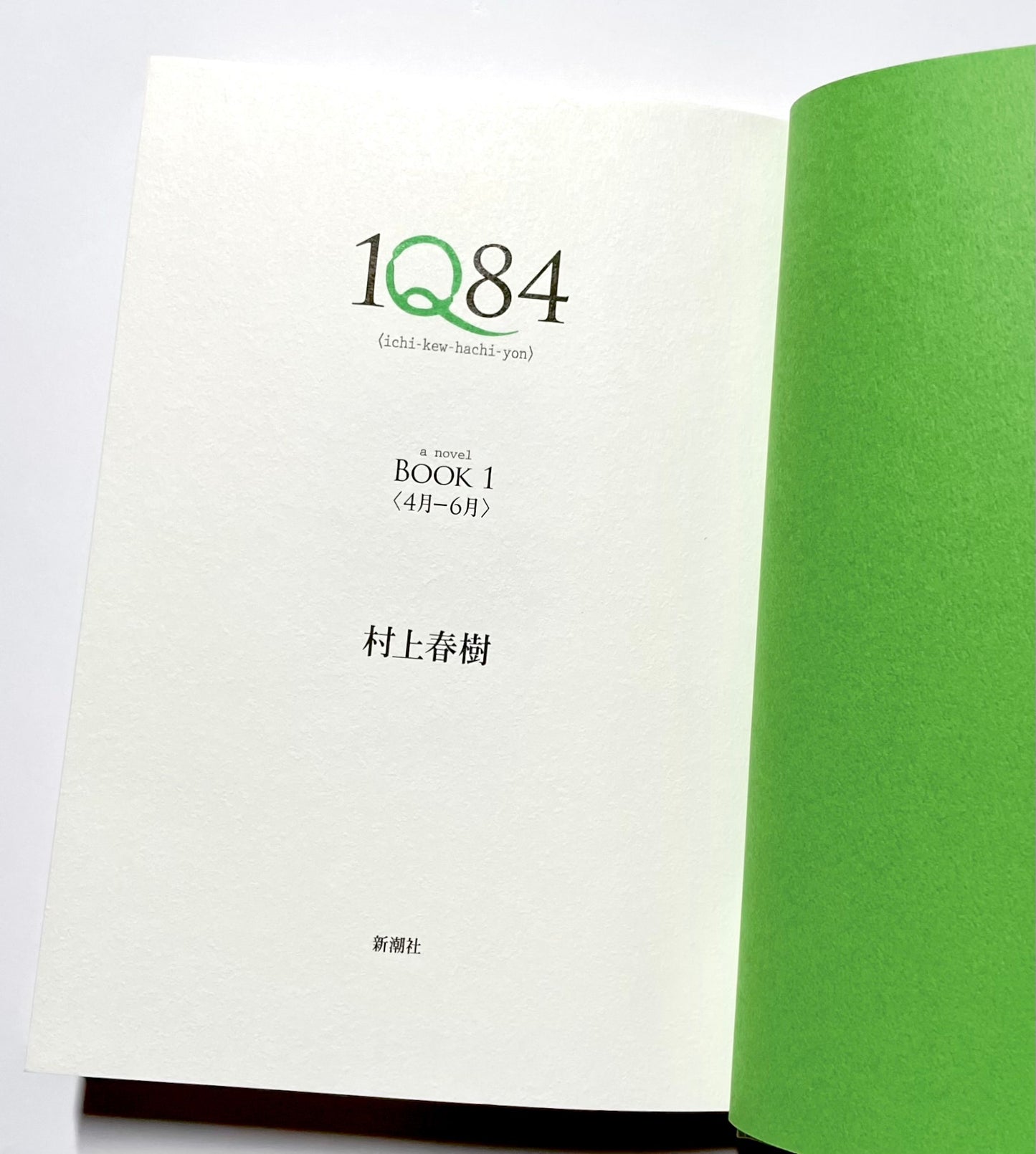 1Q84 BOOK 1 & 2 / Haruki Murakami – Japanese Edition