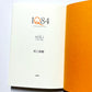 1Q84 BOOK 1 & 2 / Haruki Murakami – Japanese Edition