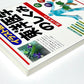 <イラスト図解> 東洋医学のしくみ
