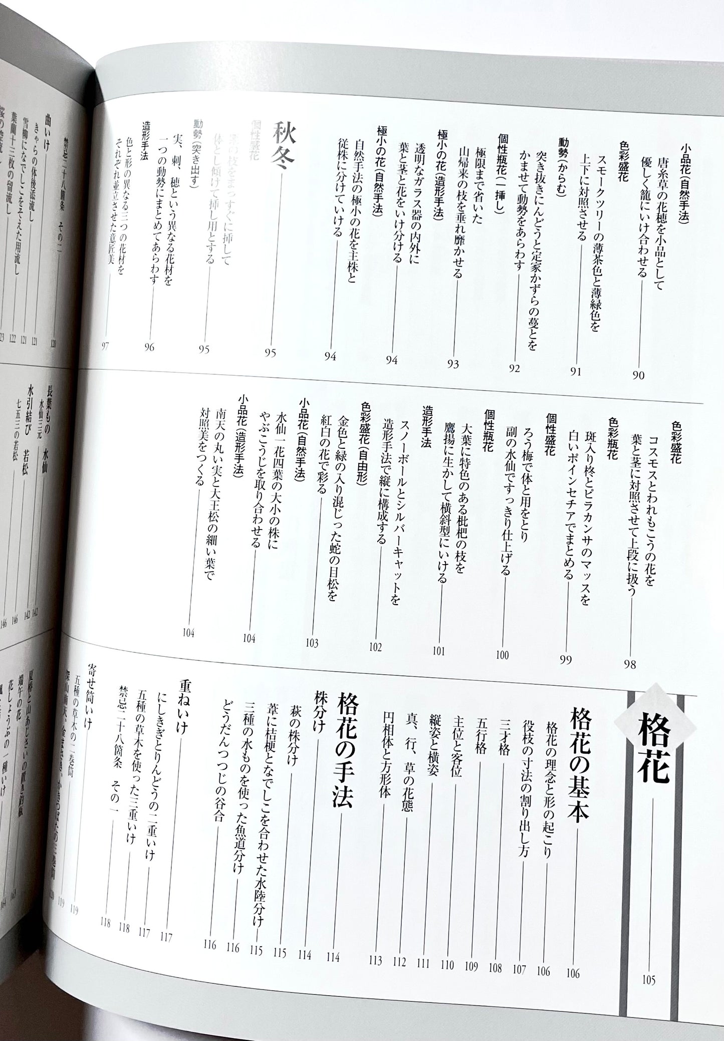 新編 未生流いけばな教本 (Misho School Ikebana Guide)