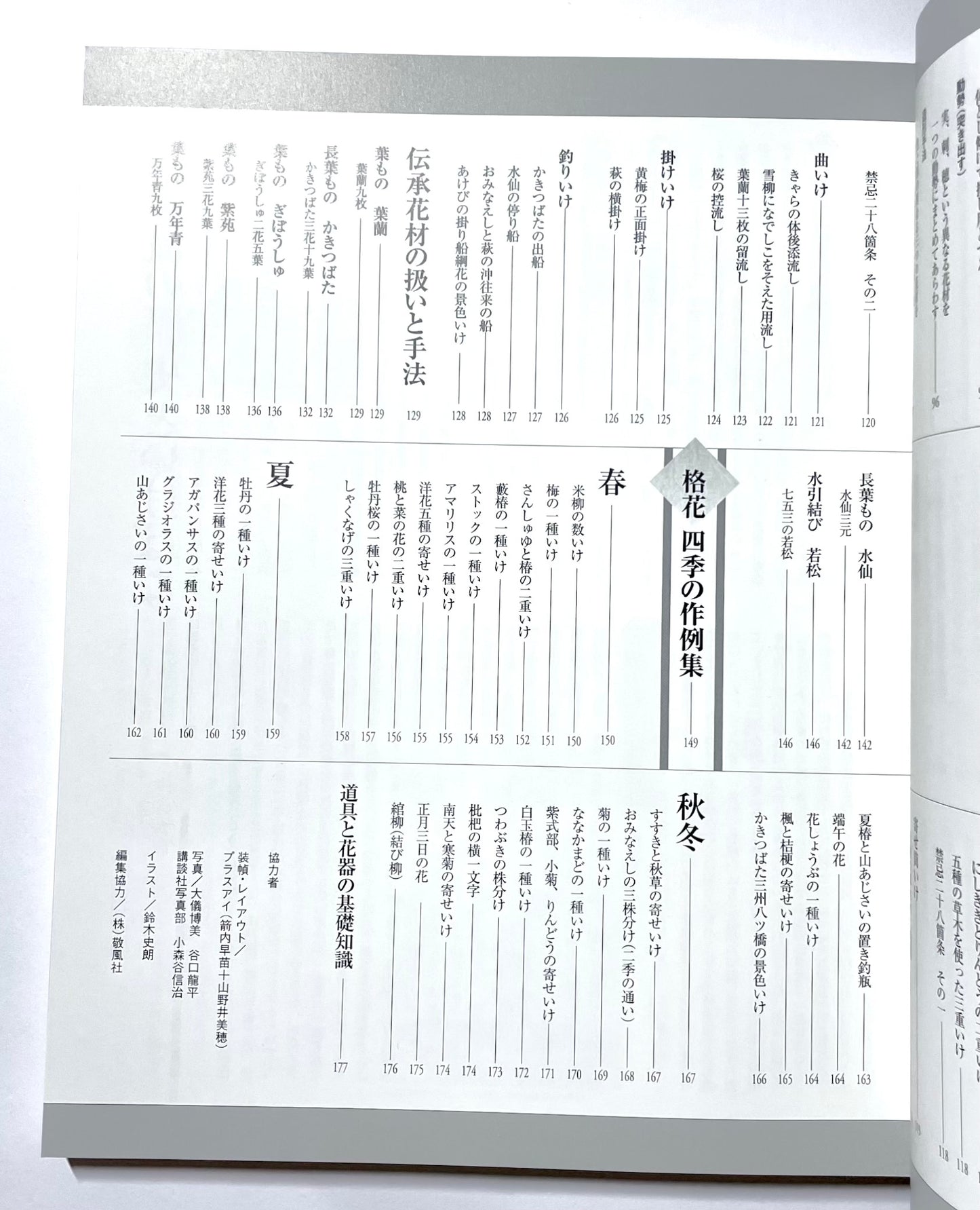 新編 未生流いけばな教本 (Misho School Ikebana Guide)
