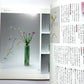 新編 未生流いけばな教本 (Misho School Ikebana Guide)